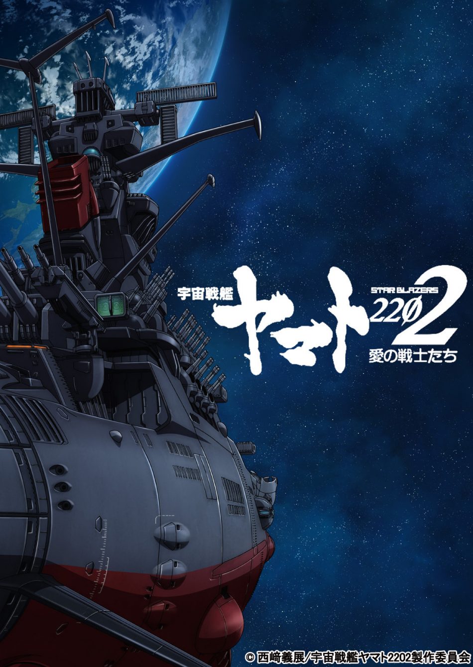 Trailer para Uchuu Senkan Yamato 2202: Ai no Senshi-tachi
