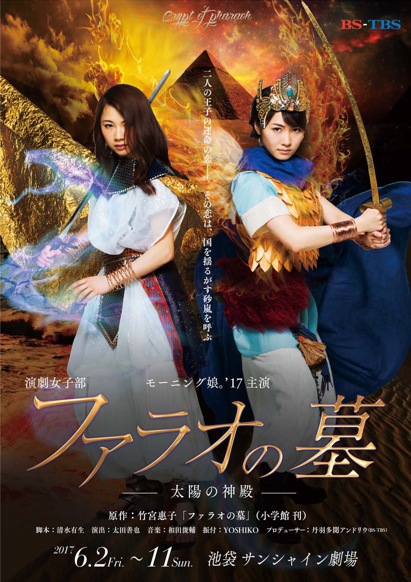 Posters individuales para las dos versiones de Pharaoh no Haka de Morning Musume