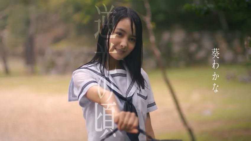 Aoi Wakana protagonizará el Live Action de "Gyakko no Koro" (trailer)