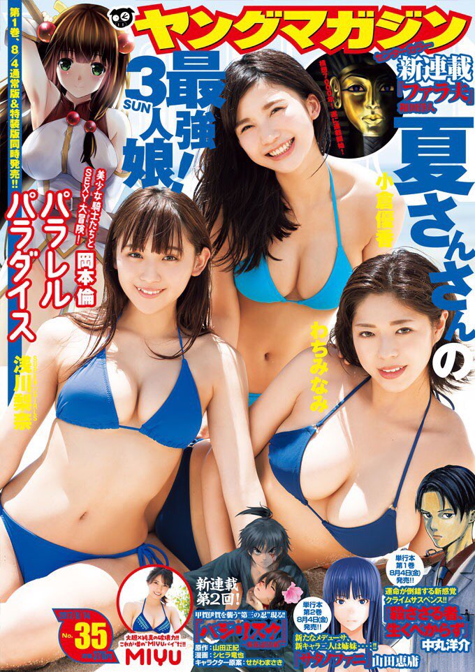 Asakawa Nana, Ogura Yuka y Wachi Minami en la Young Magazine (video)