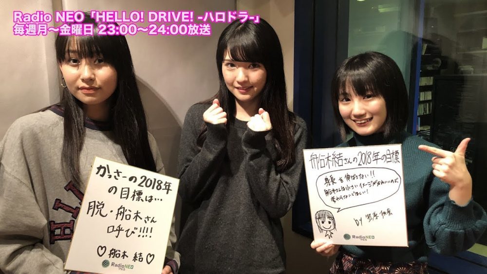 Michishige Sayumi, Funaki Musubu y Kasahara Momona en HELLO! DRIVE! 75