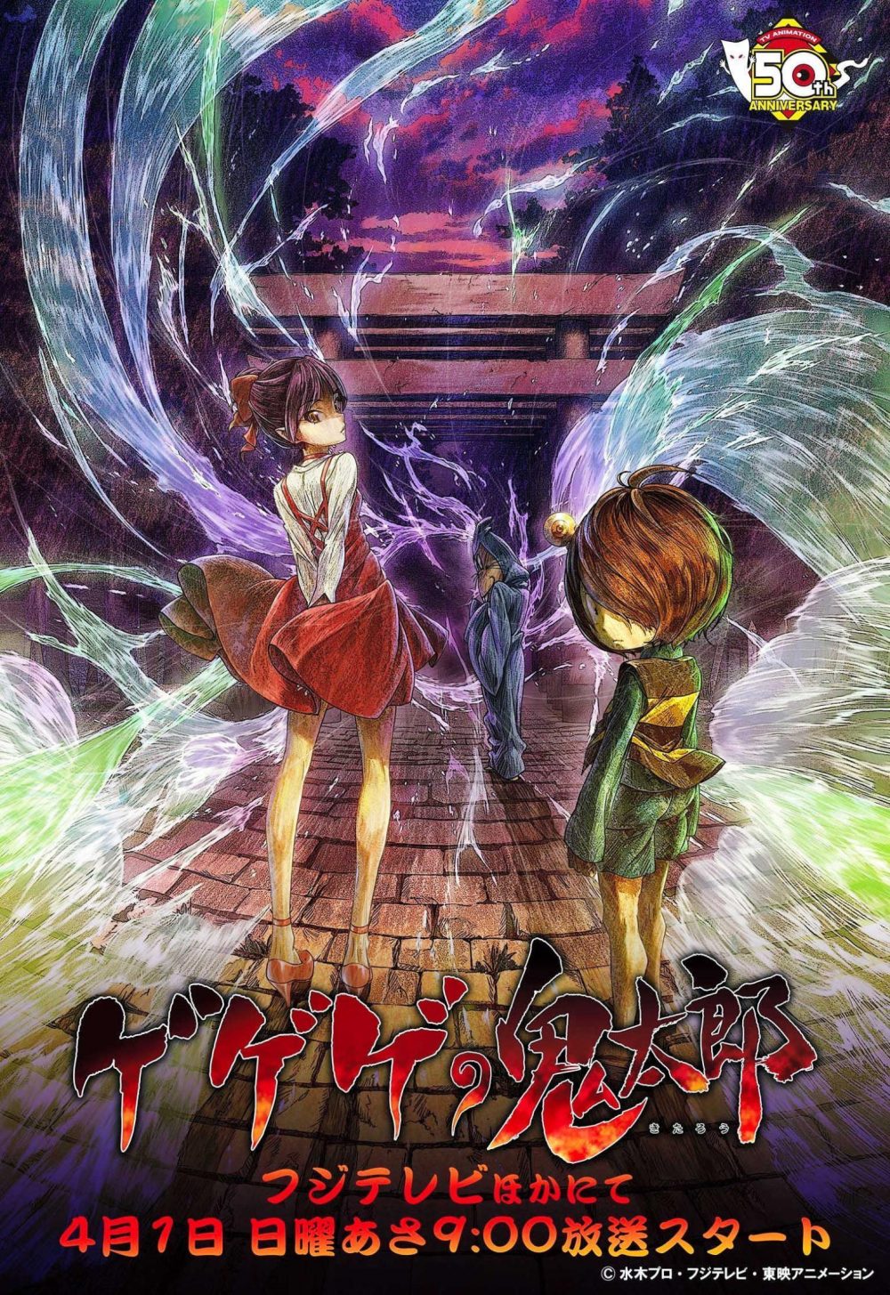 Nuevo anime de Gegege no Kitarou en Abril (trailer) - main visual