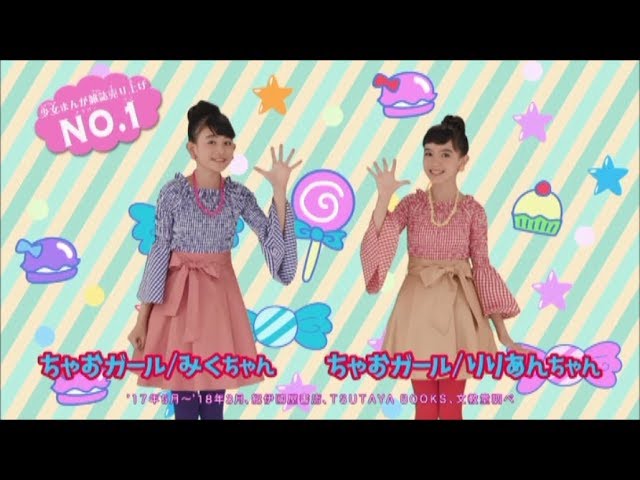 Nuevo comercial de Ciao con Tanaka Miku y Roy Liliane - main visual