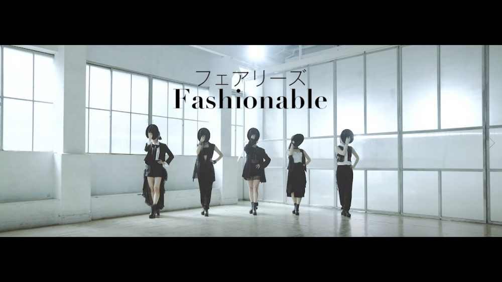 Fairies - Fashionable (PV, versión corta) 