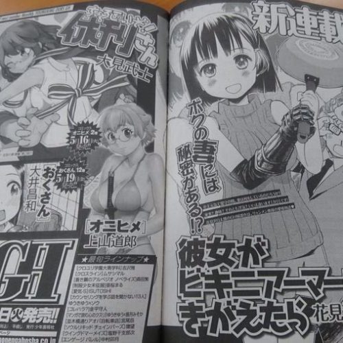 Kanojo ga Bikini Armor ni Kigaetara, nuevo manga del creador de REC