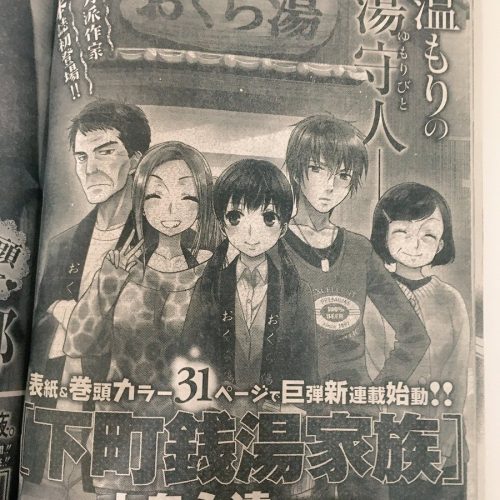 Shitamachi Sentou Kazoku – nuevo manga sobre baños públicos