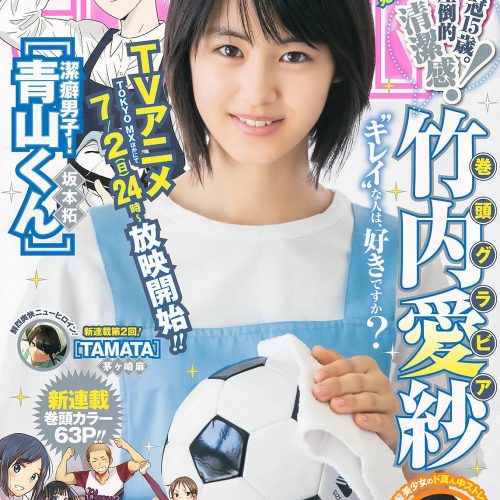 Takeuchi Aisa en la revista Young Jump (2017 No.31)