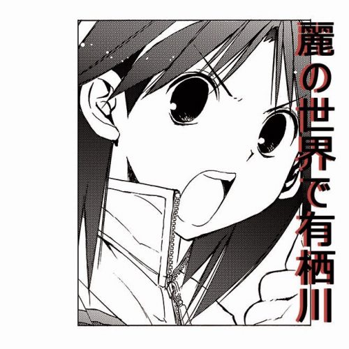 El manga Uruha no Sekai de Arisugawa se estrena en febrero