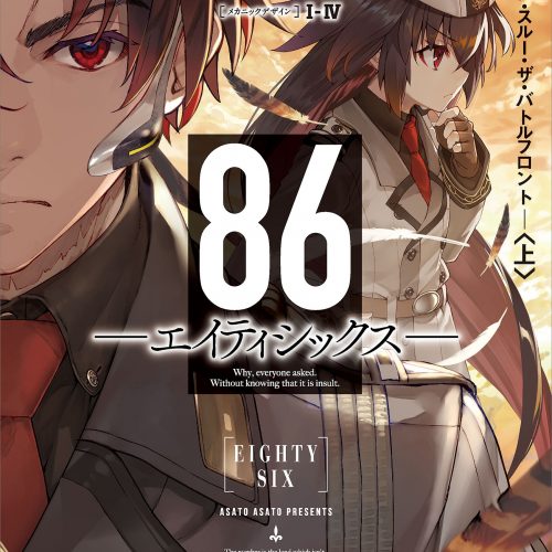 Las novelas “86 -Eighty-Six-” tendrán adaptación al manga