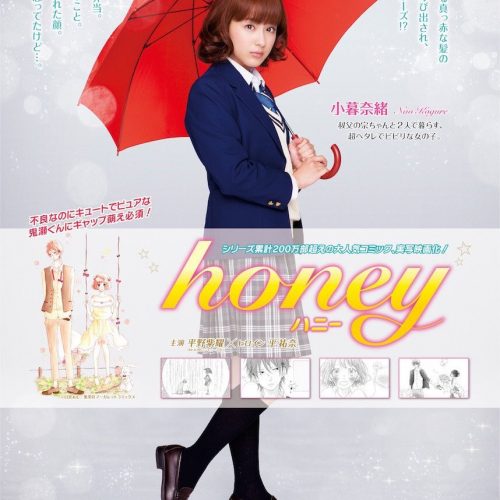 Taira Yuuna en la película Honey (comercial)
